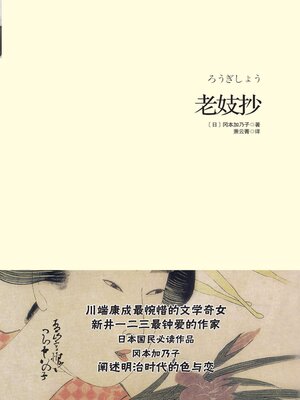 cover image of 老妓抄